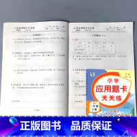 三年级下册 小学应用题卡天天练 人教版 小学三年级 [正版]三年级上册3下册口算提优应用题卡天天练人教北师大苏教江苏版练