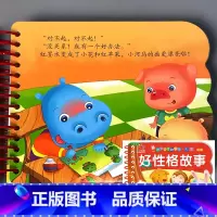 翻翻乐大卡 好性格故事 [正版]儿童故事书宝宝书本婴儿0123岁早教撕不烂的翻翻乐大卡片启蒙书籍低幼儿睡前妈妈讲故事好性
