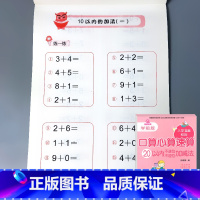 20以内不进位不退位加减法 [正版]10二十20/50/100以内加减法口算题卡天天练进位退位不进退位幼小衔接一日一练一