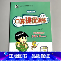 一下 口算提优训练 北师大版 小学一年级 [正版]一年级上册1下册口算提优应用题卡天天练人教北师大苏教江苏版练习册小学生