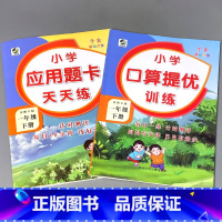 全套2本 1下口算提优+应用题 北师大版 小学一年级 [正版]一年级上册1下册口算提优应用题卡天天练人教北师大苏教江苏版