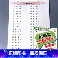 全横式 10以内加减法 绿皮 [正版]5/10/20/50/100以内加减法口算题卡横竖式凑十法借十法全套天天练破十幼小