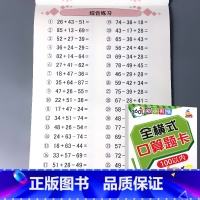 全横式 100以内加减法 绿皮 [正版]5/10/20/50/100以内加减法口算题卡横竖式凑十法借十法全套天天练破十幼