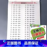 全横式 100以内加减法 绿皮 [正版]5/10/20/50/100以内加减法口算题卡横竖式凑十法借十法全套天天练破十幼