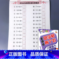 全横式 田字格两个数 20以内进位退位 [正版]5/10/20/50/100以内加减法口算题卡横竖式凑十法借十法全套天天
