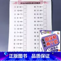 全横式 田字格两个数 20以内进位退位 [正版]5/10/20/50/100以内加减法口算题卡横竖式凑十法借十法全套天天