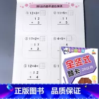 20以内全竖式 [正版]5/10/20/50/100以内加减法口算题卡横竖式凑十法借十法全套天天练破十幼小衔接一日一练一