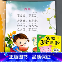 名家3字儿歌 果蔬 [正版]儿歌早教书名家3字儿歌书籍0123-6岁两三岁宝宝书本大图大字带拼音注音版儿童幼儿园阅读认知