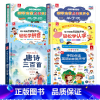 全6本 三字经+弟子规+唐诗三百首+轻松学拼音+认字+英语启蒙 [正版]会说话的早教有声书国学经典启蒙宝宝手指点读触摸发