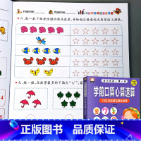 幼小衔接一课一练 学前 10以内加减法混合运算 [正版]学前口算心算速算10/20/50/100以内加减法混合运算天天练