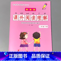 二年级下册 课外阅读理解 小学二年级 [正版]二年级2下册语文数学练习册课堂人教版同步看图说话写话阅读理解字词语句子填空