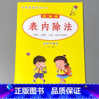 二年级下册 表内除法 小学二年级 [正版]二年级2下册语文数学练习册课堂人教版同步看图说话写话阅读理解字词语句子填空选择