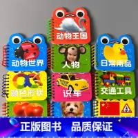 全套10册-人物识车动物水果蔬菜颜色形状标志日常用品交通工具 [正版]宝宝书本早教书0123-6岁认知绘本儿童撕不烂