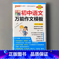 图解速记 初中语文万能作文模板 初中通用 [正版]pass绿卡图书图解速记小本口袋书初中英语数学语文古诗文历史地理思想政