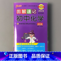 图解速记 初中化学 初中通用 [正版]pass绿卡图书图解速记小本口袋书初中英语数学语文古诗文历史地理思想政治物理化学生
