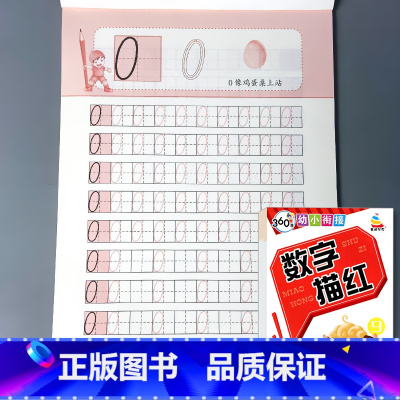 数字描红 [正版]汉语拼音汉字笔画笔顺数字我会写300字描红铅笔练字帖天天练本幼小衔接一日一练幼儿园练习册儿童学前入学准
