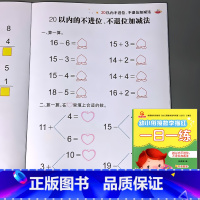 幼小衔接一日一练 20以内不进位不退位加减法 [正版]幼小衔接一日一练5/10二十20/50以内加减法天天练进位退位不进