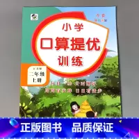 二上 口算提优训练 苏教版 [正版]二年级上册2下册口算提优应用题卡天天练人教北师大苏教江苏版练习册小学生数学同步解决问