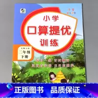 二下 口算提优训练 北师大版 [正版]二年级上册2下册口算提优应用题卡天天练人教北师大苏教江苏版练习册小学生数学同步解决