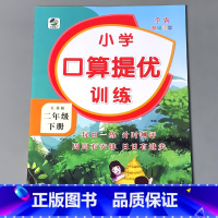 二下 口算提优训练 苏教版 [正版]二年级上册2下册口算提优应用题卡天天练人教北师大苏教江苏版练习册小学生数学同步解决问