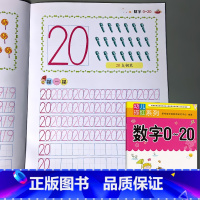 数字描红0-20 [正版]5/10二十20以内加减法天天练进退位不进退位练习册中大班数字描红儿童学前幼儿园算术本全套数学