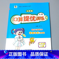 三上 口算提优训练 苏教版 小学三年级 [正版]三年级上册3下册口算提优应用题卡天天练人教北师大苏教江苏版练习册小学生数