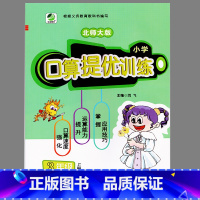 三上 口算提优训练 北师大版 小学三年级 [正版]三年级上册3下册口算提优应用题卡天天练人教北师大苏教江苏版练习册小学生