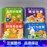 全4本-全套4册故事 [正版]儿童故事书宝宝书本婴儿0123岁早教撕不烂的翻翻乐大卡片启蒙书籍低幼儿睡前妈妈讲故事好性格