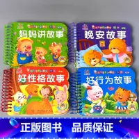 全4本-全套4册故事 [正版]儿童故事书宝宝书本婴儿0123岁早教撕不烂的翻翻乐大卡片启蒙书籍低幼儿睡前妈妈讲故事好性格