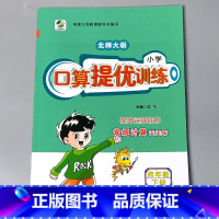 4下 口算提优训练 北师大版 小学四年级 [正版]四年级上册4下册口算提优应用题卡天天练人教北师大苏教江苏版练习册小学生