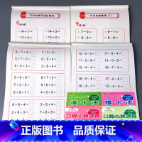 全4本 20以内进退位+不进退位+凑十+借十法 [正版]10二十20/50/100以内加减法口算题卡天天练进位退位不进退