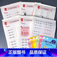 全套6本 入学准备系列 口算心算速算 [正版]10二十20/50/100以内加减法口算题卡天天练进位退位不进退位幼小衔接