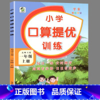 一上 口算提优训练 北师大版 小学一年级 [正版]一年级上册1下册口算提优应用题卡天天练人教北师大苏教江苏版练习册小学生