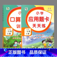 全套2本 1上口算提优+应用题 北师大版 小学一年级 [正版]一年级上册1下册口算提优应用题卡天天练人教北师大苏教江苏版