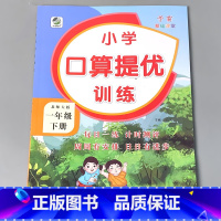 一下 口算提优训练 北师大版 小学一年级 [正版]一年级上册1下册口算提优应用题卡天天练人教北师大苏教江苏版练习册小学生