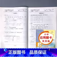 一年级下册 小学应用题卡天天练 人教版 小学一年级 [正版]一年级上册1下册口算提优应用题卡天天练人教北师大苏教江苏版练