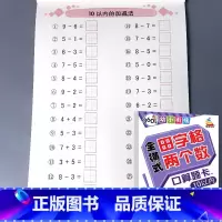 全横式 田字格两个数 10以内 [正版]5/10/20/50/100以内加减法口算题卡横竖式凑十法借十法全套天天练破十幼