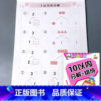 10以内分解与组成 红皮 [正版]5/10/20/50/100以内加减法口算题卡横竖式凑十法借十法全套天天练破十幼小衔接