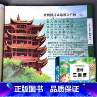 唐诗三百首 [正版]儿童经典国学启蒙早教书籍三字经全文字弟子规成语故事唐诗三百首300完整版幼儿园注音朗诵读绘本小学一年