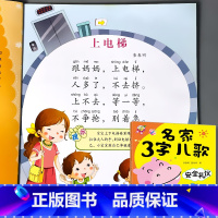 名家3字儿歌 安全礼仪 [正版]儿歌早教书名家3字儿歌书籍0123-6岁两三岁宝宝书本大图大字带拼音注音版儿童幼儿园阅读