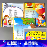 全3册-生活+好习惯+安全礼仪 名家3字儿歌 [正版]儿歌早教书名家3字儿歌书籍0123-6岁两三岁宝宝书本大图大字带拼