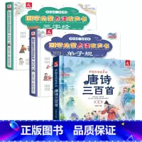 全3本 三字经+弟子规+唐诗三百首 [正版]会说话的早教有声书国学经典启蒙宝宝手指点读触摸发声书注音书籍三字经弟子规儿童