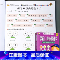 幼小衔接一课一练 学前 100以内加减法混合运算 [正版]学前口算心算速算10/20/50/100以内加减法混合运算天天