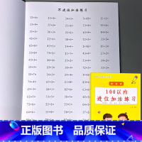 100以内进位加法练习 [正版]100以内的加减法天天练口算题卡进位不进位加法退位位减法连加连减练习册幼小衔接一年级儿童