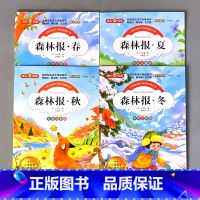 全4册-森林报春夏秋冬 彩图注音版 [正版]小学生课外书阅读的书籍中华上下五千年父与子全集格林童话彩图注音版绘本幼儿园儿