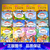 全16册-安徒生童话+格林童话+中华上下五千年+四大名著 [正版]小学生课外书阅读的书籍中华上下五千年父与子全集格林童话