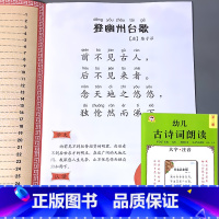 幼儿古诗词朗读 第三册 [正版]全6册古诗词朗读绘本早教书籍大字注音版儿童国学启蒙小学生一二年级课外阅读与识字幼小衔接幼