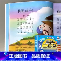 幼儿经典国学启蒙 唐诗三百首 扫码伴读(约296首) [正版]扫码伴读唐诗三百首全集儿童早教古诗书国学经典启蒙幼儿园书籍