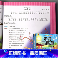 幼儿经典国学启蒙 宋词三百首 [正版]儿歌三百首念儿歌做早教300首精选188首幼儿园小学生书籍儿童口才训练大全阅读与识