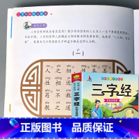 幼儿经典国学启蒙 三字经(1122字版) [正版]儿歌三百首念儿歌做早教300首精选188首幼儿园小学生书籍儿童口才训练